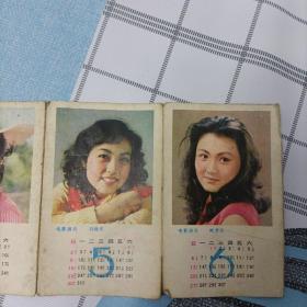 1982年月历卡（6张）刘晓庆等，实物拍照，看好下单