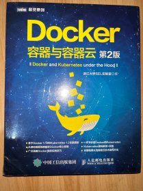 Docker 容器与容器云（第2版）