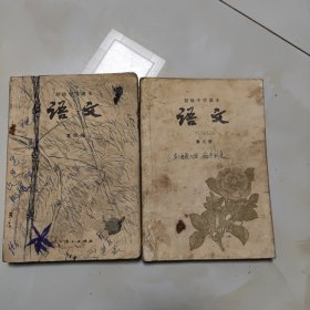 80年代版老课本2册（语文.初中.第三.四册）使用本品较差，如图自鉴