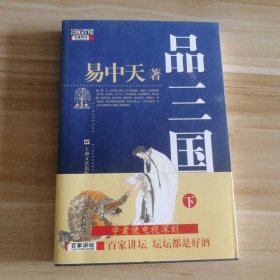 全新 品三国(下) 9787532131624