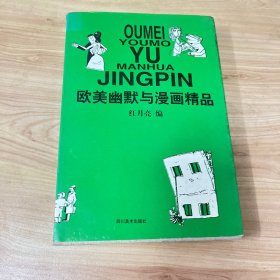 欧美幽默与漫画精品