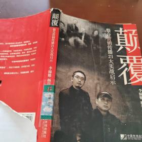 顛覆