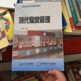 現(xiàn)代食堂管理