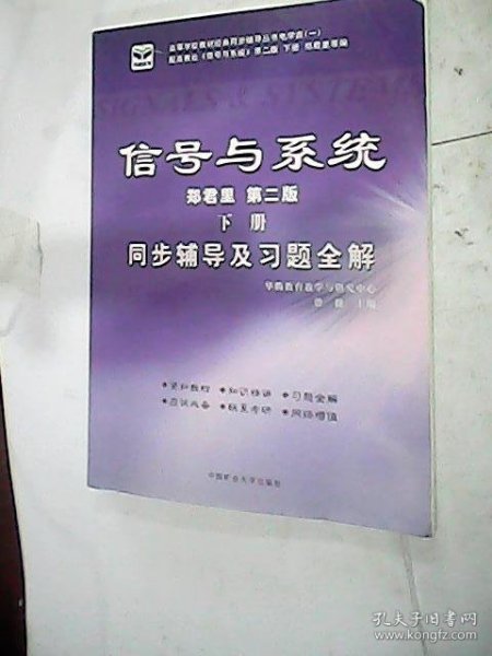 电子技术基础 模拟部分  同步辅导及习题全解  第5版