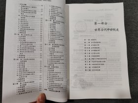 全国硕士研究生入学考试历史学基础世界史大纲解析