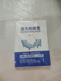 登天的感觉：我在哈佛大学做心理咨询