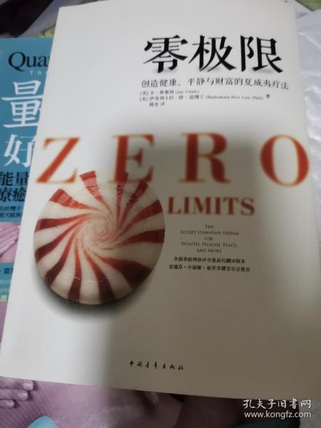 零极限：创造健康、平静与健康的夏威夷疗法