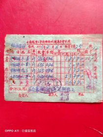 1953年7月6日，搬运小麦，谷子，抗美援朝保家卫国发票，中国搬运工会新郑县城关筹备委员会（生日票据，工资工分类，运输专题2，71-9）