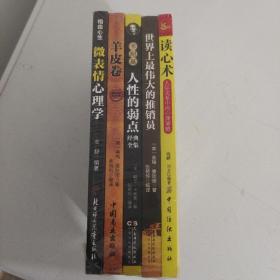 相由心生：微表情心理学