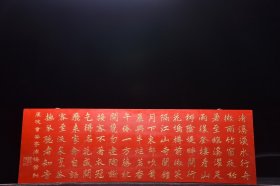 苏轼· 《人生赏心十六乐事》挂匾 尺寸：长128厘米宽41厘米