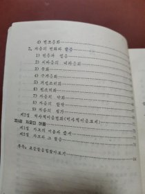 朝鲜语语法 (句法) + 朝鲜语语法 (词法) + 朝鲜语语音论（3本合售）朝鲜文