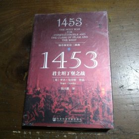 1453：君士坦丁堡之战