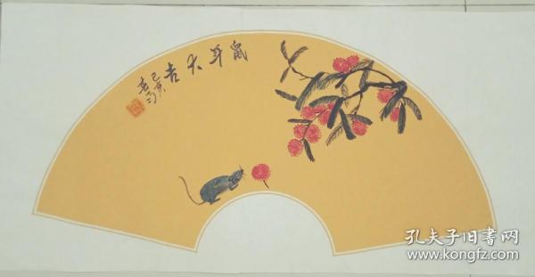 扇面荔枝鼠一一鼠年大吉