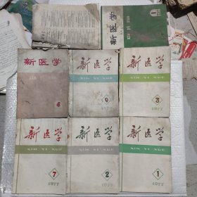 1977年新医学6期6册1974年2册