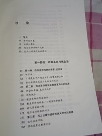 法律与革命：西方法律传统的形成、新教改革对西方法律传统的影响 2本合售