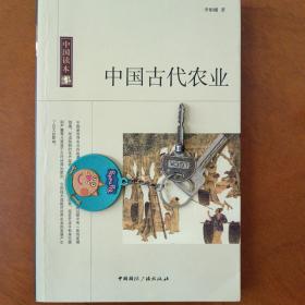 中国古代农业