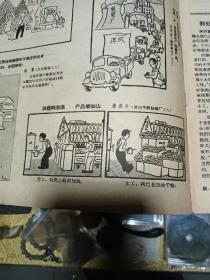 1958年《漫画》（23期）一册，品佳量小、米谷、叶浅予、华君武、张光宇等编辑，内容精彩、时代特色鲜明、值得留存！