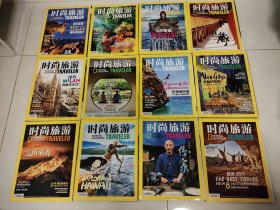 【正版假一罚十】《时尚旅游》（又名：《国家地理.旅行者》） 2015年全集12本（均为二手旧杂志，不保证所有赠品都在）