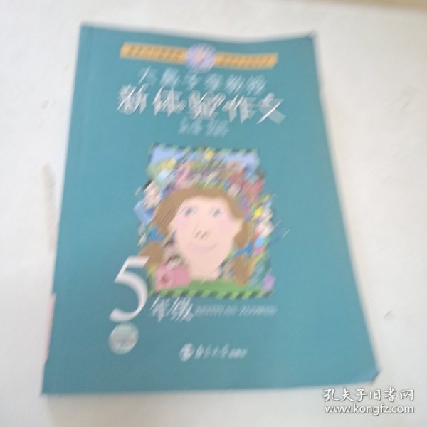 5年级-大鼻子李教授新体验作文