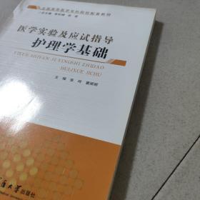 护理学基础