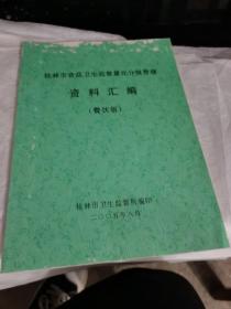 桂林市食品卫生监督量化分级管理资料汇编（餐饮版）