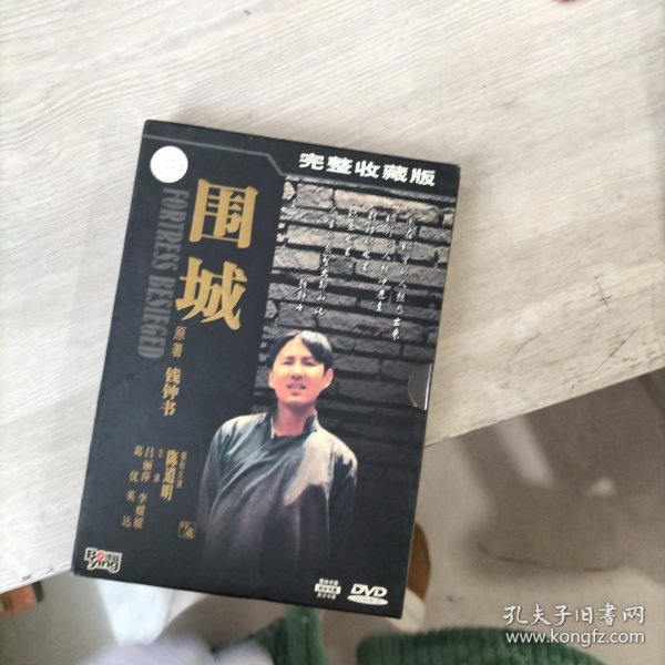 围城 完整收藏版 DVD四片装