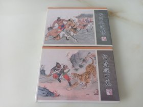 九轩水浒17、18:江州劫法场＋沂岭杀四虎(津美丝版小精)