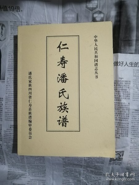 仁寿潘氏族谱