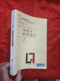 系统化教学设计 【16开】