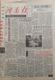 潼南报    重庆

复刊号       1995年1月1日