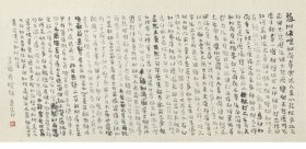 陈震生行书横幅《景德传灯录 温州佛㠗和尚》 尺寸：56cm×26cm 1.3平尺 本件拍品实物为未装裱软片。
