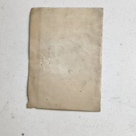 济南巿经三路交通运输站赠与茅厂全体同志的贺年卡…1963年元旦