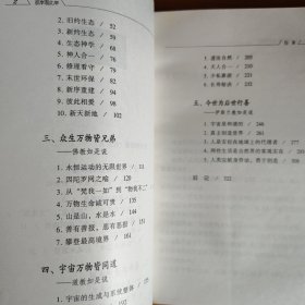 人与自然的对话:超越与超拔/彼岸观此岸（全二册）