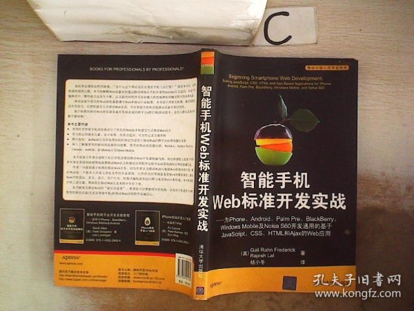 智能手机Web标准开发实战、。