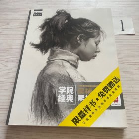 学院经典吴楠素描头像