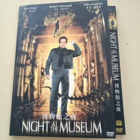 光盘DVD：《博物馆之夜》【简装 1碟】 （近全新， 播放连贯清晰 除全新未拆封外发货前会试播）