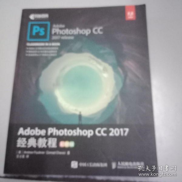 Adobe Photoshop CC 2017经典教程 彩色版