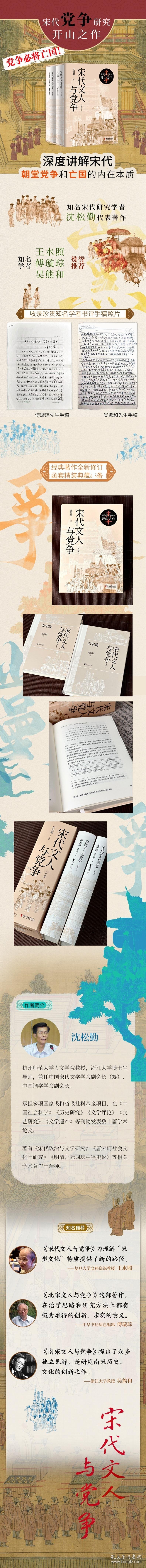 宋代文人与 9787533979300