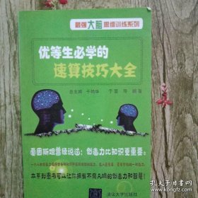 优等生必学的速算技巧大全