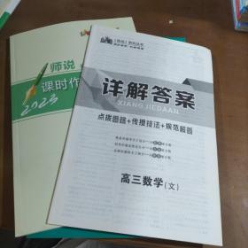 《师说》高中同步“导学案”. 高三数学文科