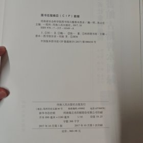 河南省社会科学院图书馆古籍善本图录