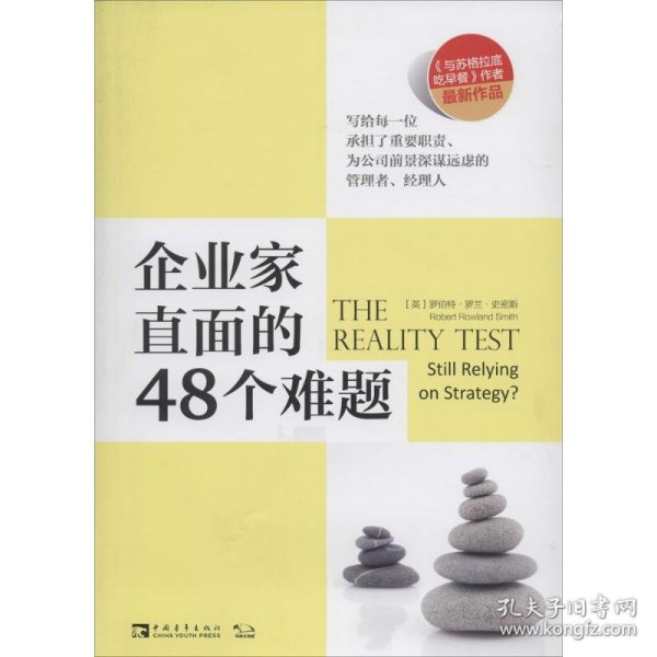 企业家直面的48个难题（最新作品）