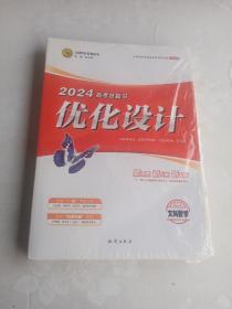 2024高考总复习优化设计.文科数学