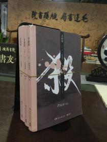 《杀破狼：全三册》：未知苦处，不信神佛——畅销书作家Priest口碑代表作！