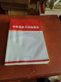 中华民族共同体概论