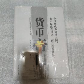 货币帝国
