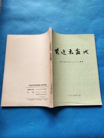 兰州大学学报 柴达木盆地【书内干净】