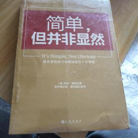 简单,但并非显然