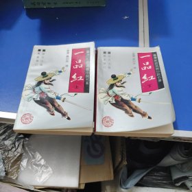 一品红上下册