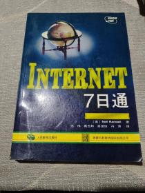 Internet7日通